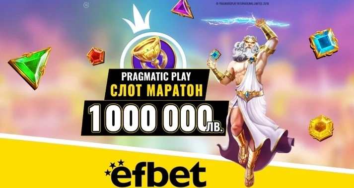 Слот Маратонът е в разгара си: Хиляди потребители в efbet вече спечелиха