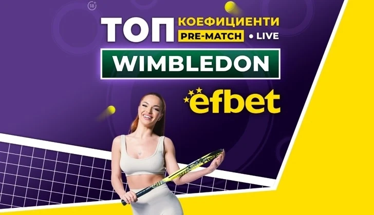 Джокович е абсолютният фаворит на efbet за триумф на Уимбълдън