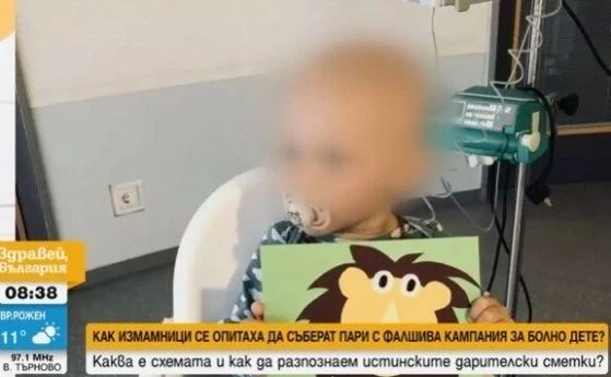 Опитаха се да присвоят 80 000 лв. от кампания за онкоболно дете