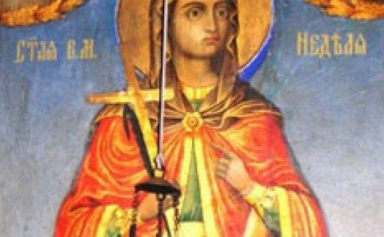 Почитаме Св. Неделя