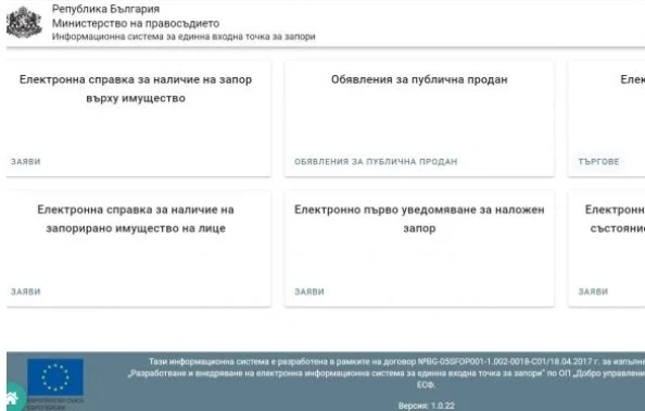 Стартира системата за електронни публични търгове на съдебните изпълнители