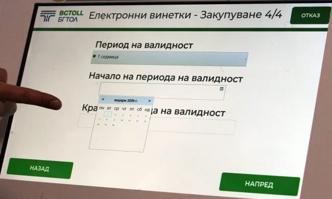 АПИ: Възможни са затруднения при купуването на е-винетки днес