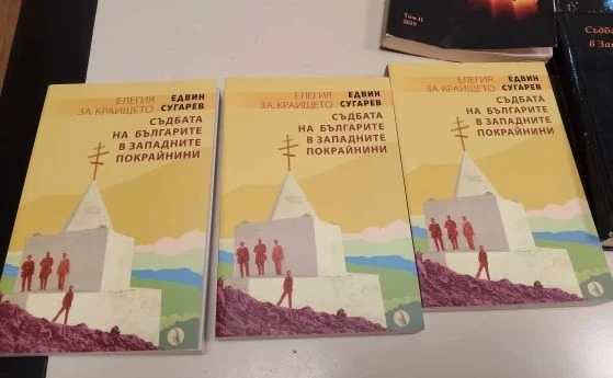 Българин спрян в Сърбия при опит да внесе 3 книги на Едвин Сугарев