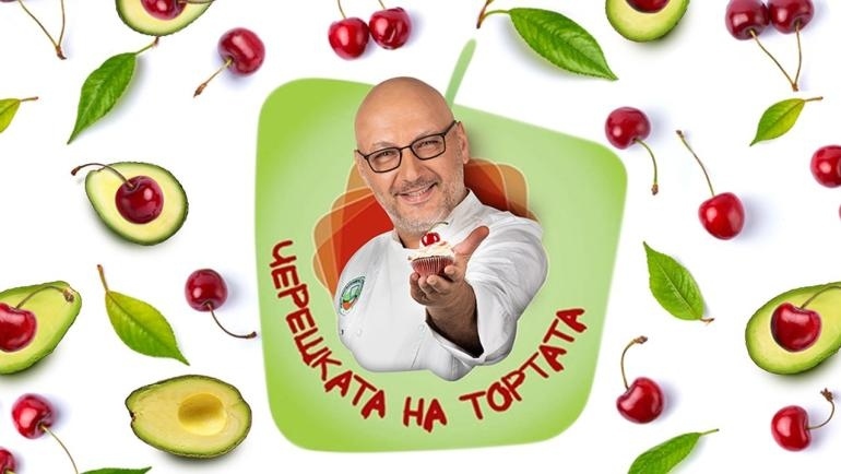 Дипломати от четири държави влизат в Черешката на тортата