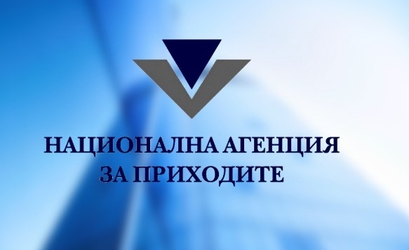 От утре НАП има нови сметки за различните задължения 