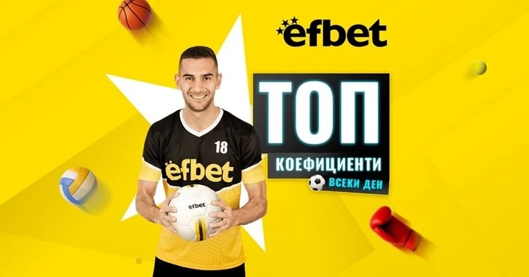 Уикенд футболна лудница с Топ мачове и Топ коефициенти от efbet 
