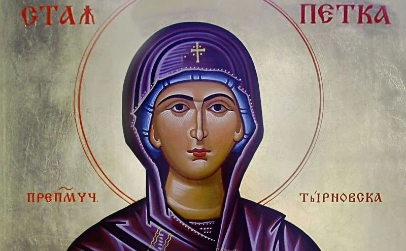 Петковден e!