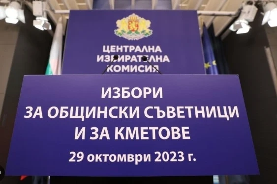 На 29 октомври ще са най-скъпите избори в българската история