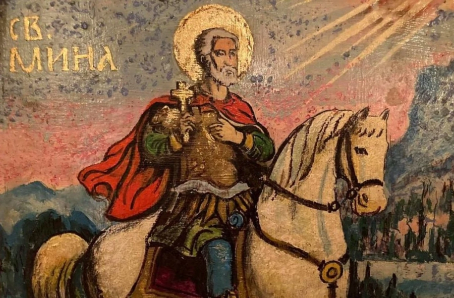 Почитаме Свети Мина