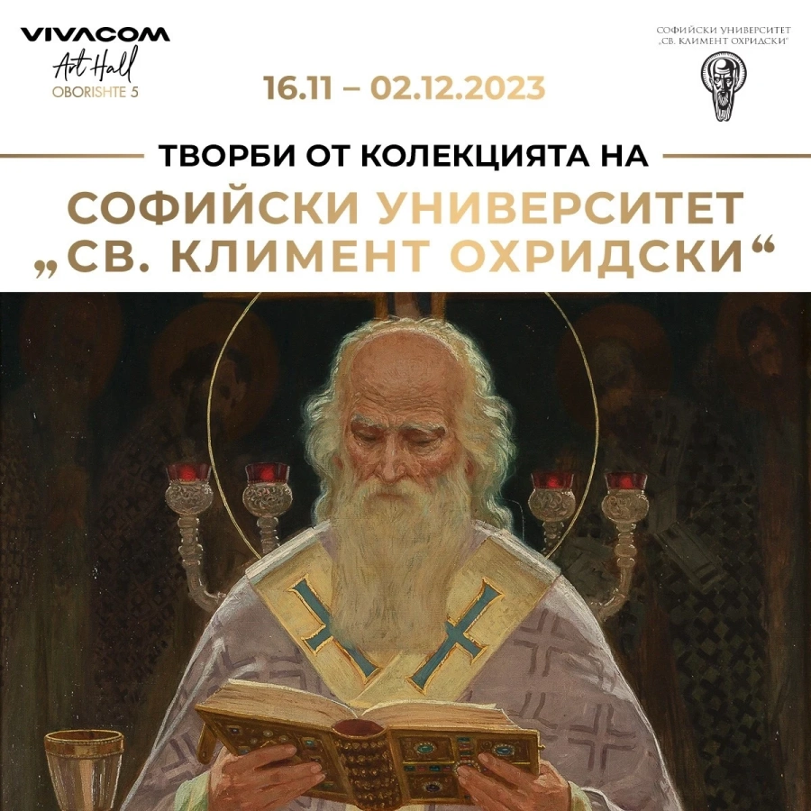 Избрани творби от колекцията  на  Софийския университет Св. Климент Охридски в Галерия Виваком 