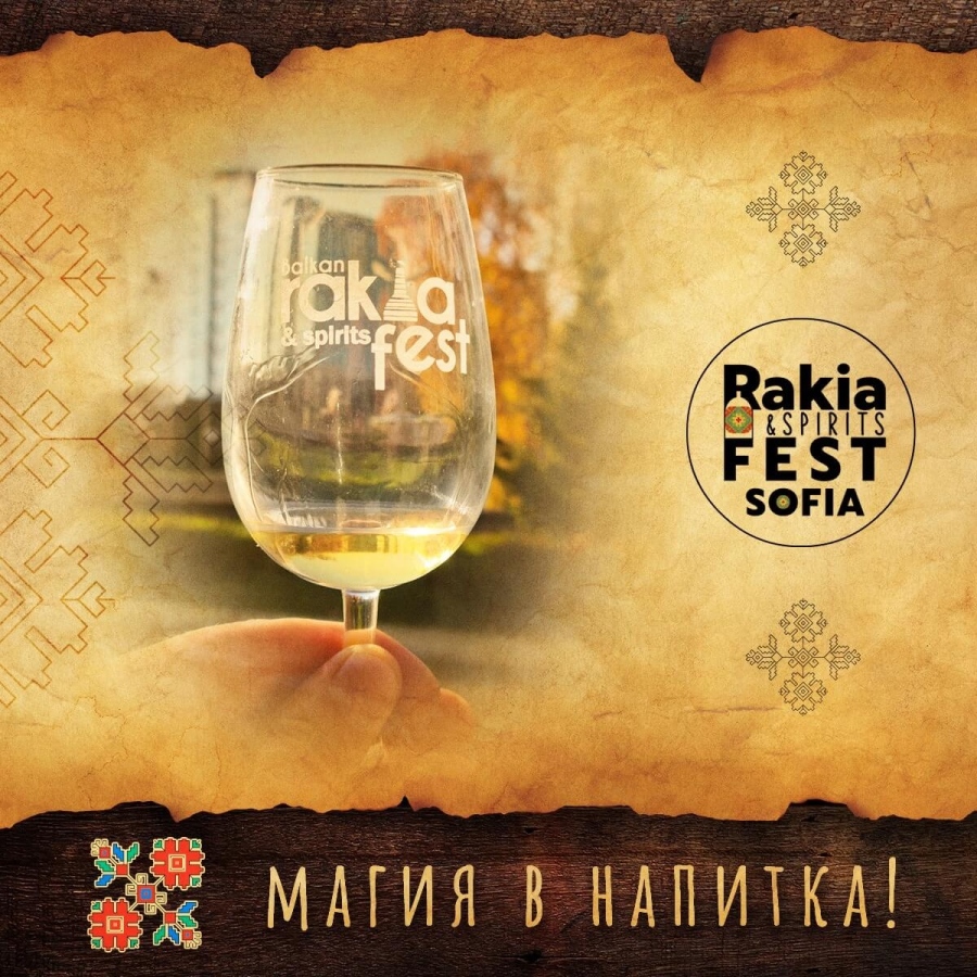 Предстои Rakia and Spirits Fest Sofia 2023