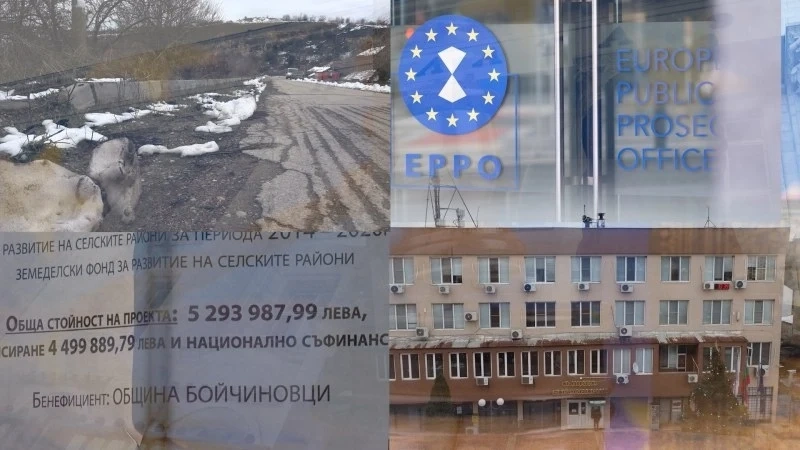 Защо Европрокуратурата разследва община Бойчиновци?