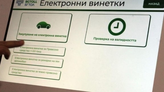 На какви цени ще се продават винетките през 2024 г.?