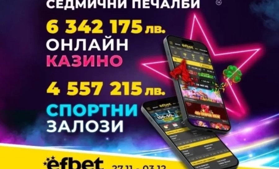 Над 10 милиона лева печалби в efbet само за седмица