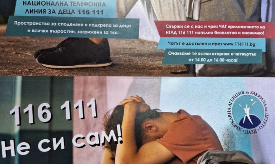 ДАЗД запозна ученици от Кърджали, Хасково и Димитровград с чат приложението към НТЛ за деца 116111