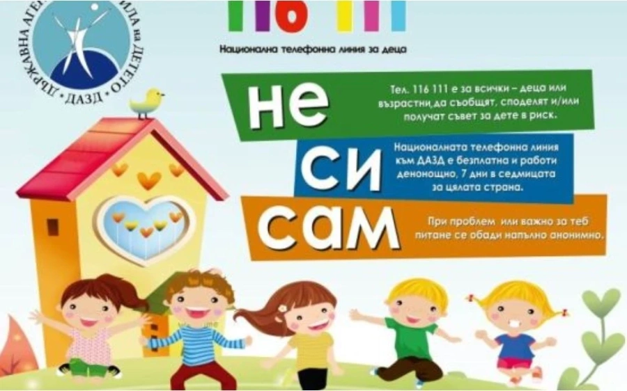 Само ДАЗД ще управлява националната телефонна линия за деца 116 111