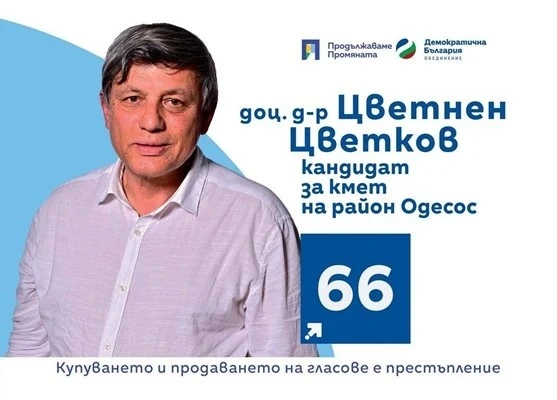 Отстраниха кмет на Продължаваме промяната и ДБ