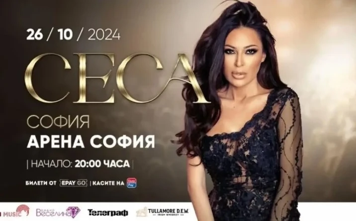 Цеца Величкович с концерт в София през октомври