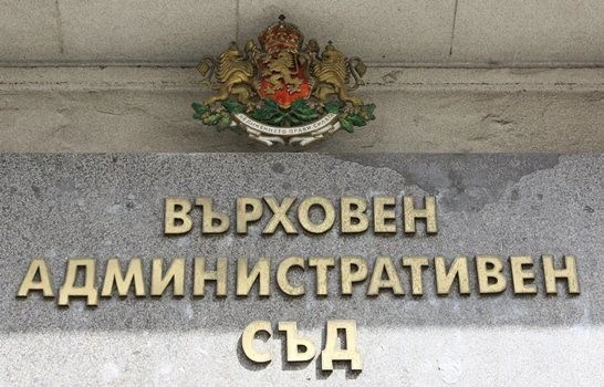 ВАС окончателно отмени механизма за извънреден надзор над Здравната каса