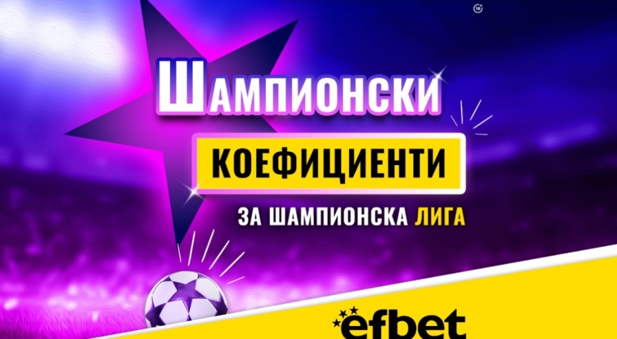 Тръпката е в Шампионска Лига: 4 отбора, 3 двубоя до края и 1 голям фаворит