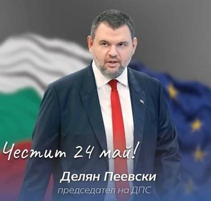 Ето как политиците честитят 24 май