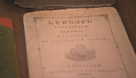 Навършват се 200 години от написването на значимия за българите
