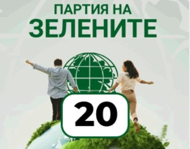 Партия на зелените - за истинските зелени!