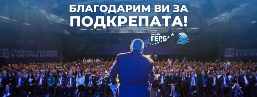 Борисов с първи думи след победата