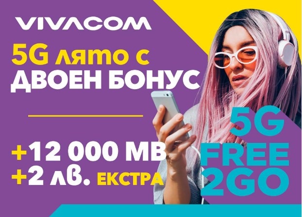 През цялото лято предплатените 5G пакети на Vivacom Free2Go са