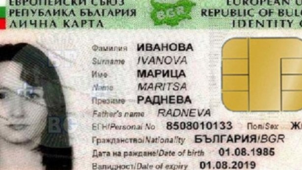 От понеделник Дирекция Български документи за самоличност“ въвежда нов образец