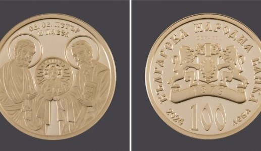БНБ пуска златна възпоменателна монета на тема Св. св. Петър и Павел 