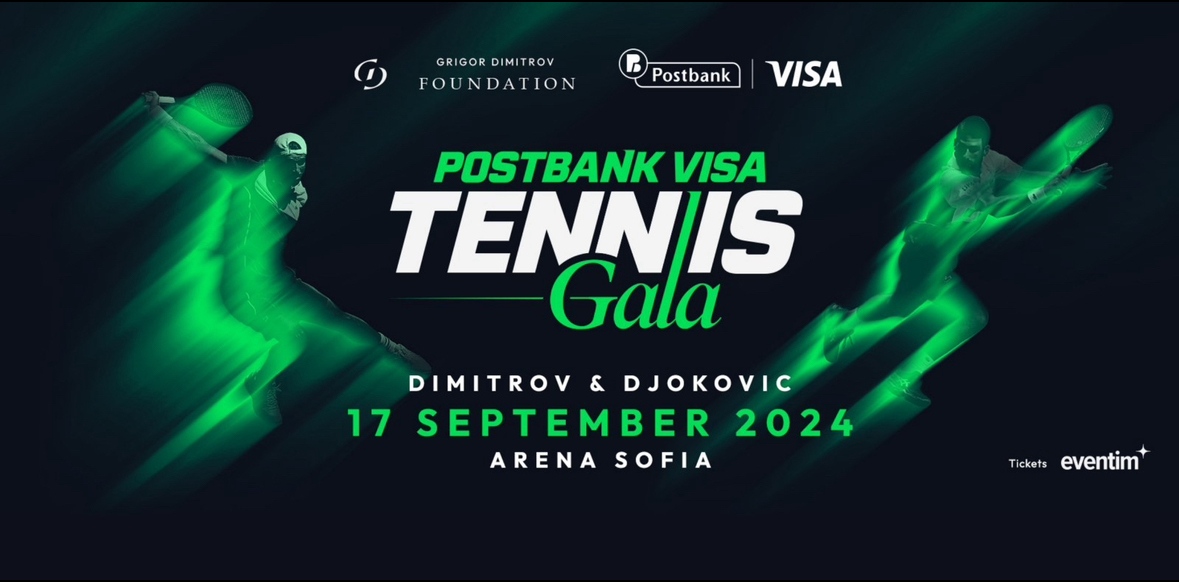 Уникално събитие от световна класа Postbank Visa Tennis Gala с подкрепата на Пощенска