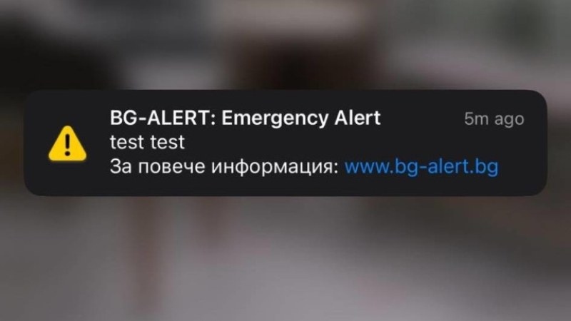 Кога ще заработи по предназначение системата BG-ALERT