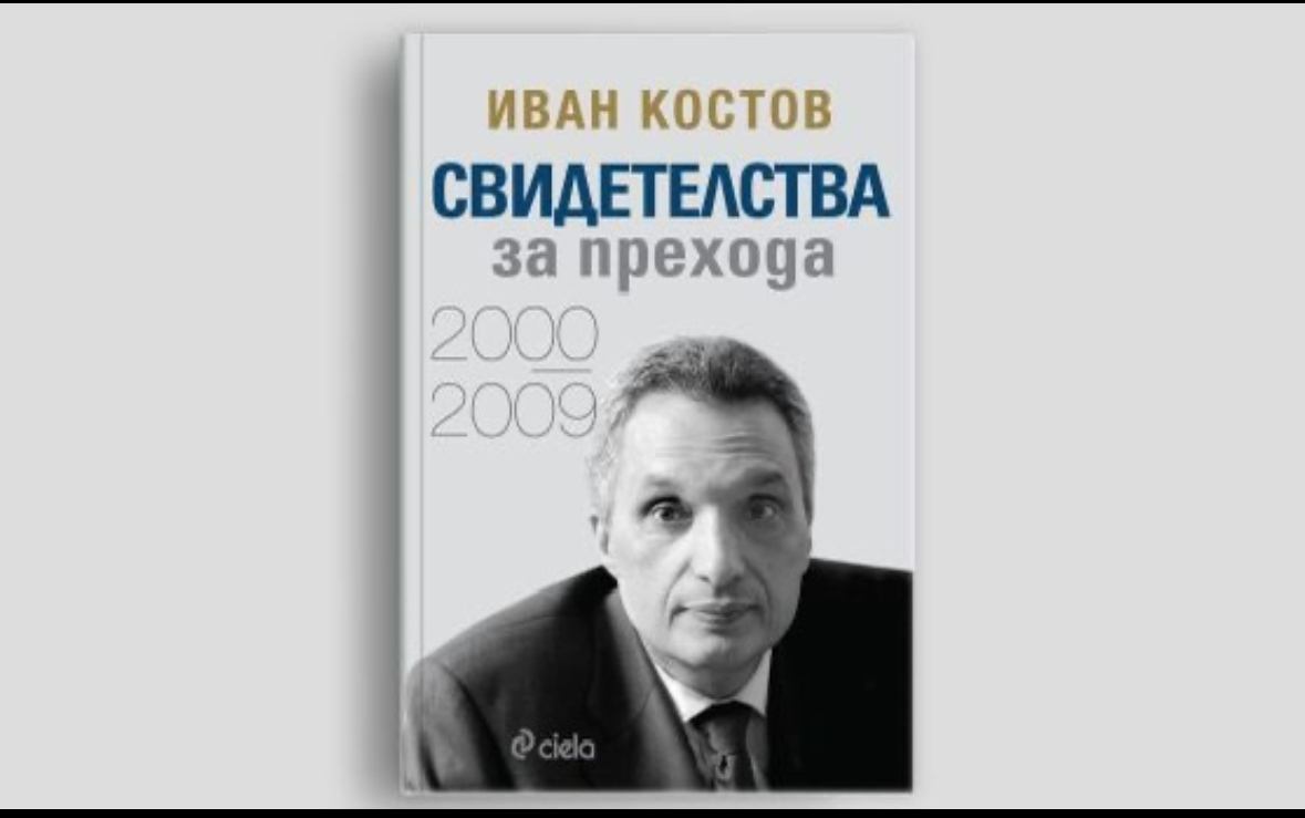 През 2019 г бившият премиер Иван Костов започна необходим и