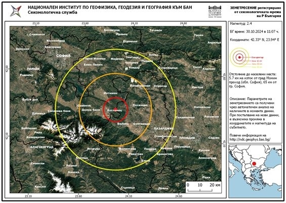 Второ земетресение край София за по-малко от 24 часа