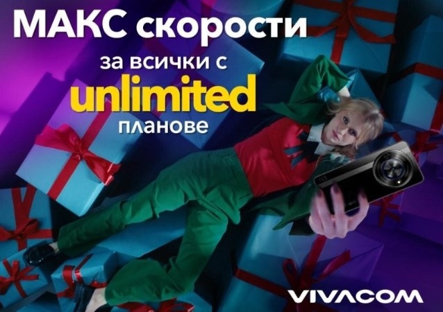 Всички Unlimited планове на Vivacom са без ограничения в скоростта до края на годината