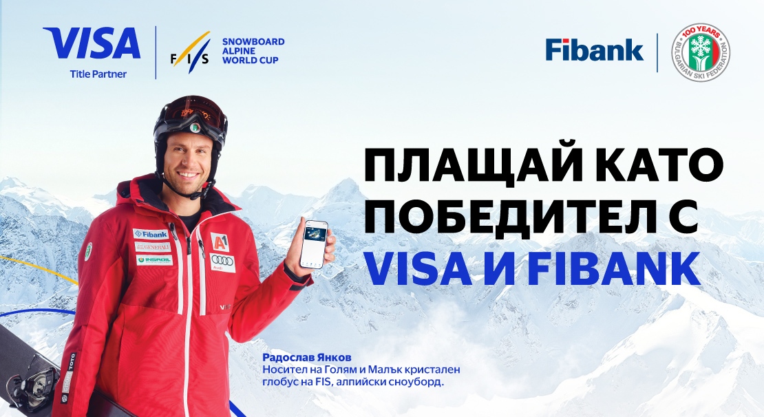 С новата промоционална кампания на Fibank Първа инвестиционна банка можете