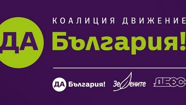 Партия Да, България предлага 4 мерки за бюджета