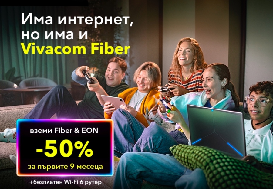 Vivacom предлага страхотни оферти с 50% отстъпка в най-бързата оптична мрежа в България