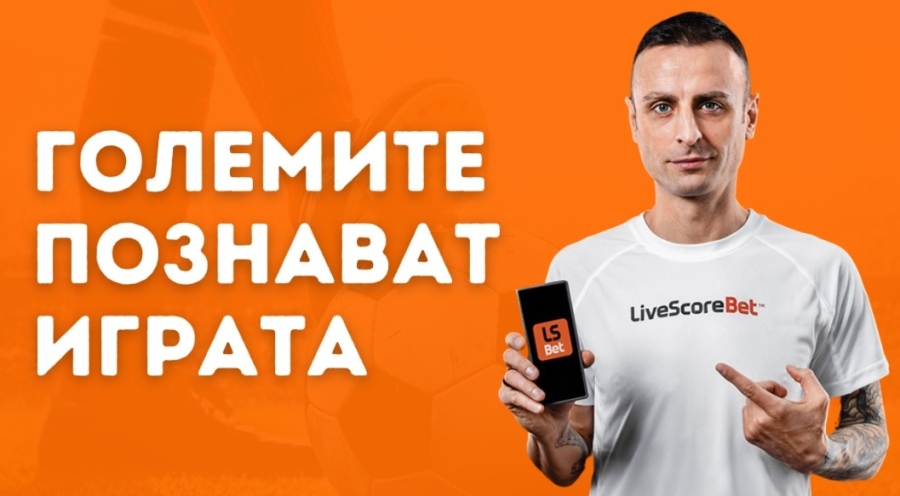 Димитър Бербатов е новото рекламно лице на букмейкъра LivescoreBet