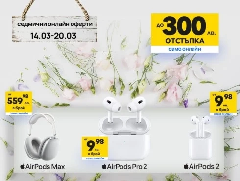 Vivacom с неустоима седмична оферта за Apple AirPods с до 300 лева отстъпка