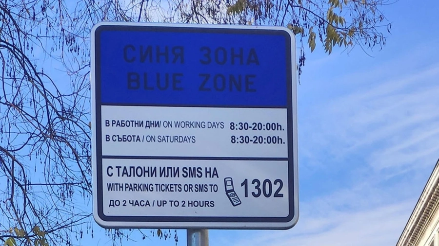 Червена зона в София: Терзиев подкрепя предложението за нови правила за паркиране