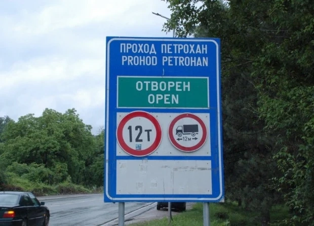 Започна проектирането на тунел под Петрохан