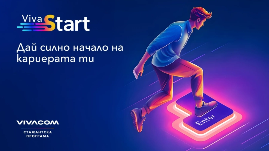 Vivacom стартира 22-рото издание на Лятната стажантска програма