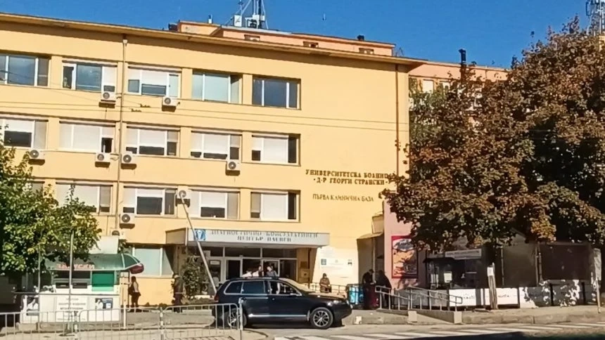 Затварят родилното отделение в болницата в Перник