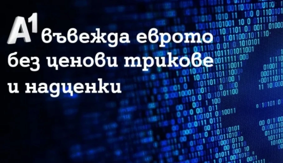 A1 въвежда еврото без ценови трикове и надценки