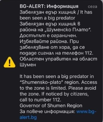 Задействаха BG-ALERT в Шумен заради мистериозния хищник, граждани чули изстрели