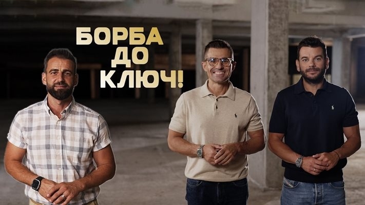Иван и Андрей търсят семейни двойки за ново риалити