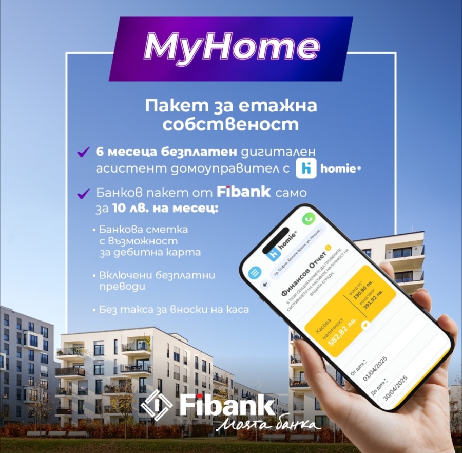 Fibank предлага нови банкови пакети със сметка за етажна собственост
