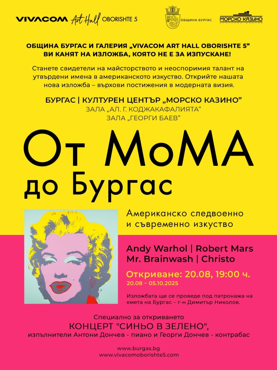 От MoMA до Бургас: American Art – Световно изкуство в подкрепа на Бургас 2032